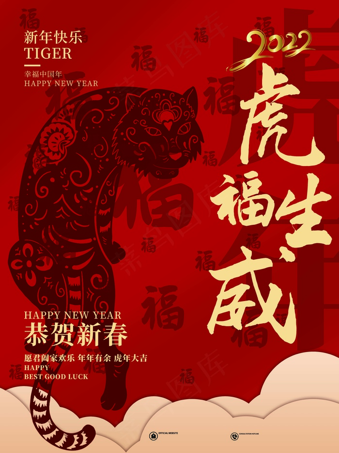 虎年 虎年新年海报