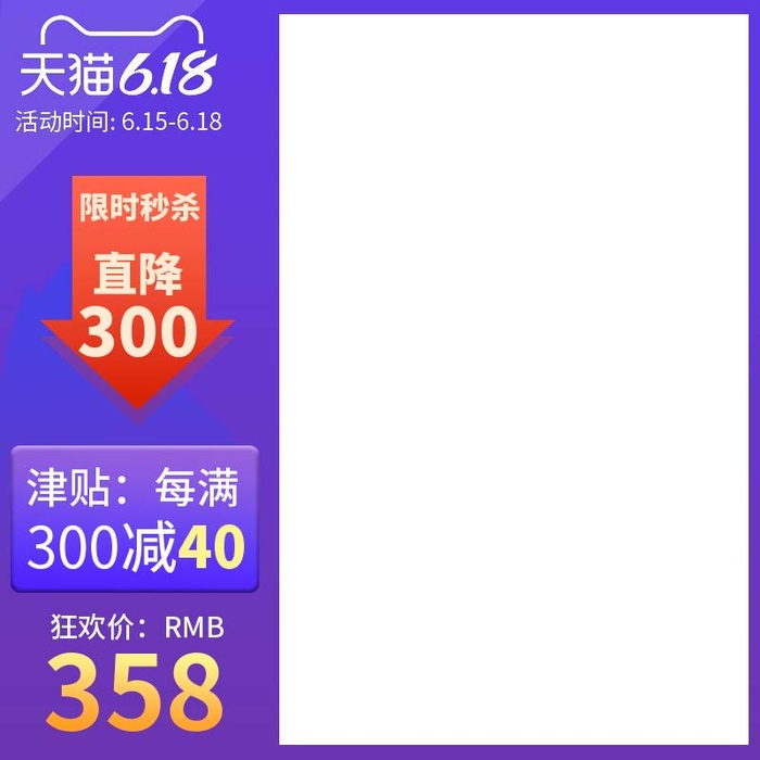 电商主图 网店活动主图psd模版下载