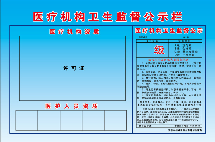 医疗机构卫生监督公示栏