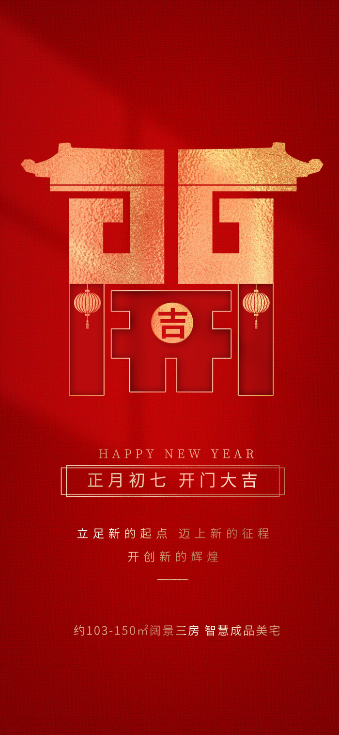 红色简约开工大吉psd模版下载