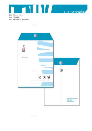 VI系统应用-公文袋