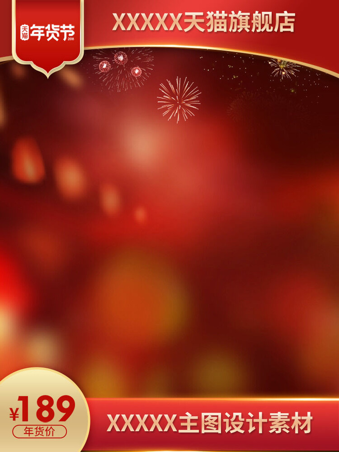 节日主图边框中式主图边框年货节端午节直通车图淘宝电商PS素材