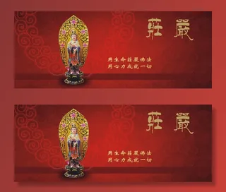 佛教宣传展板 庄严