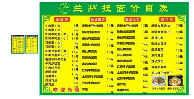 兰州拉面菜单价目表
