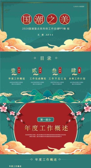 国潮年终总结PPT模板_预览图