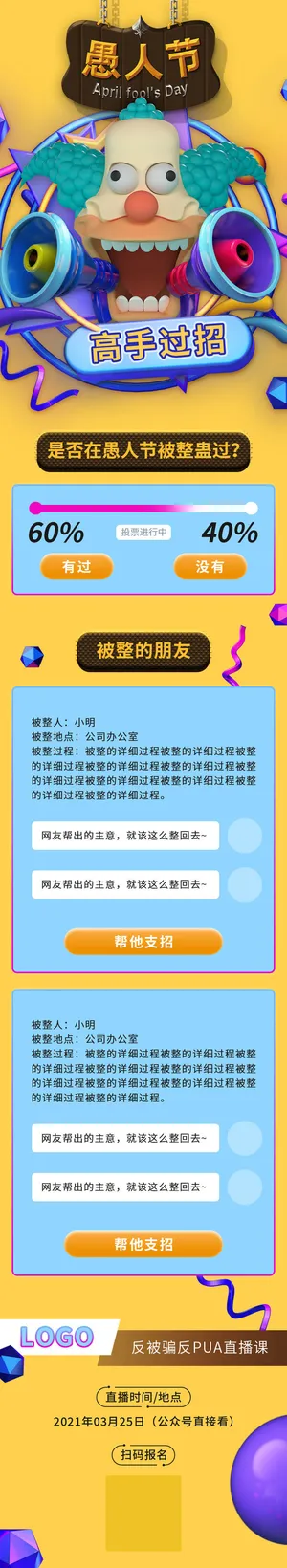 愚人节整蛊创意海报商超节日促销宣传长图PSD设计素材模板