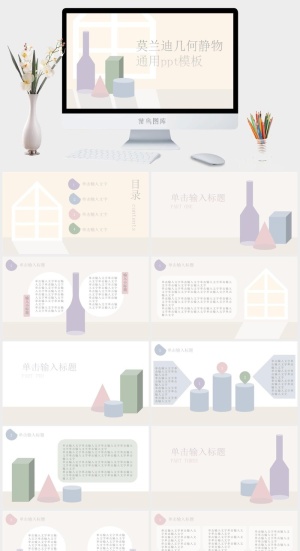 莫兰迪色系PPT模板预览图