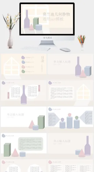 莫兰迪色系PPT模板预览图