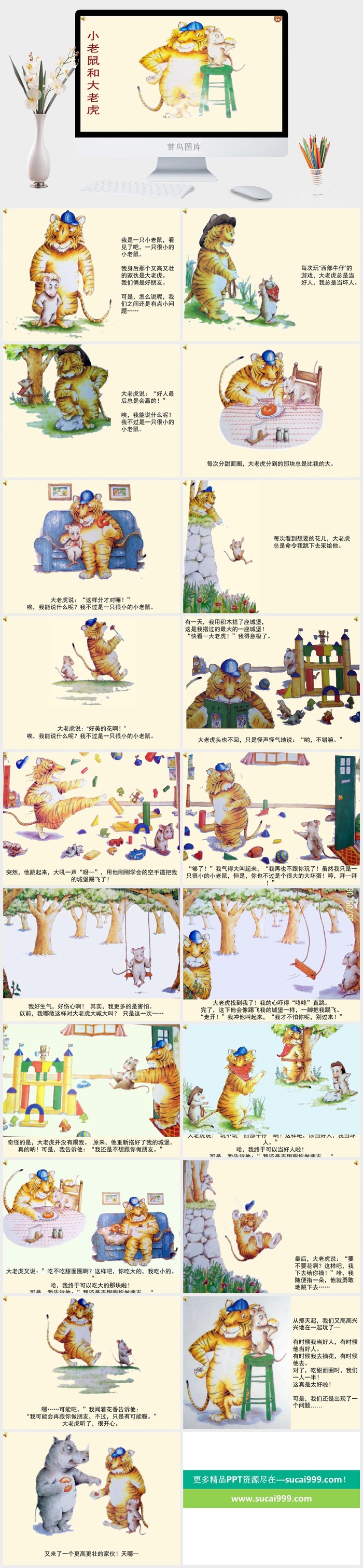 小老鼠和大老虎幼儿园绘本故事ppt模版