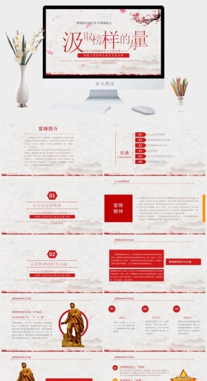 学习雷锋清新PPT模板预览图