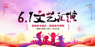 手绘梦幻卡通六一儿童节海报