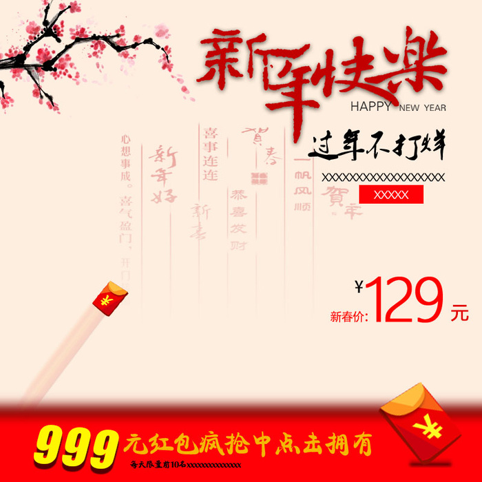 主图通用年货春节