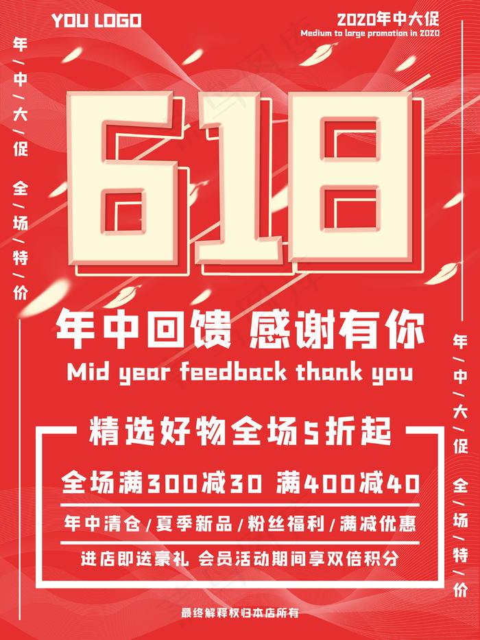 618海报双十一618psd模版下载