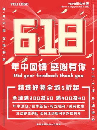 618海报双十一618