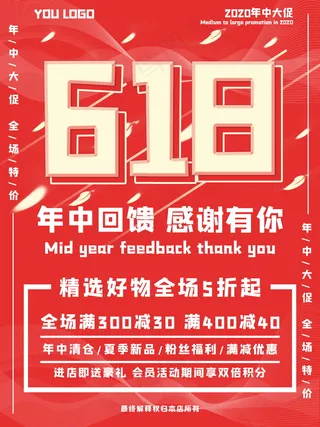 618海报双十一618