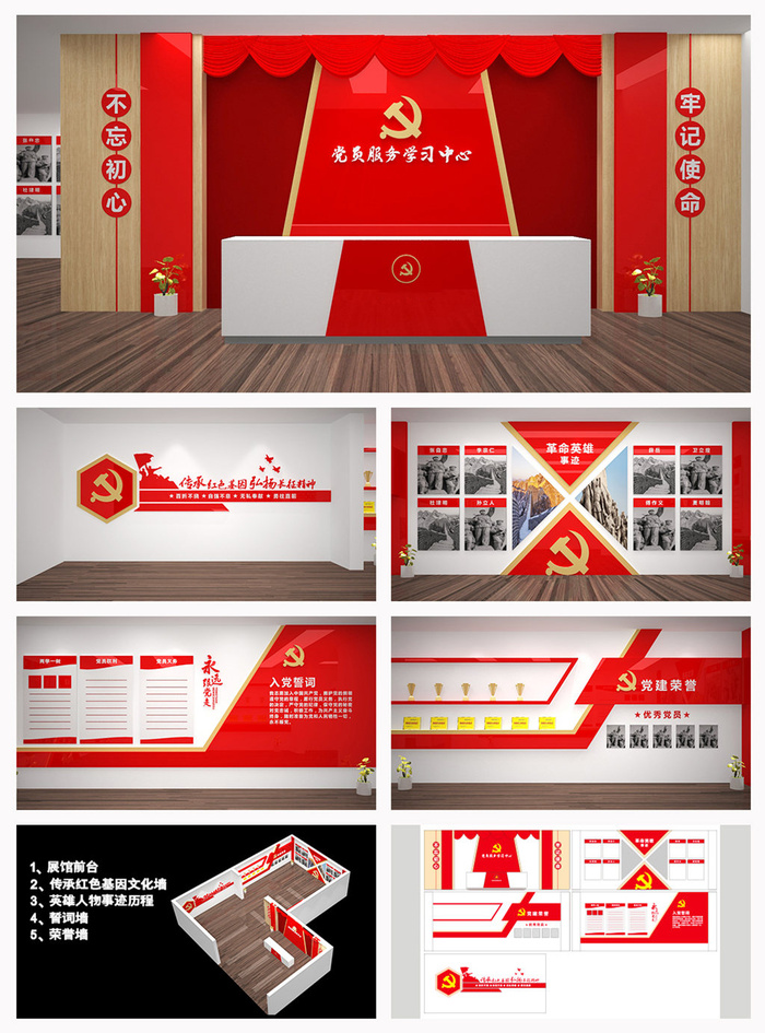 党建文化墙展馆党员服务中心展厅