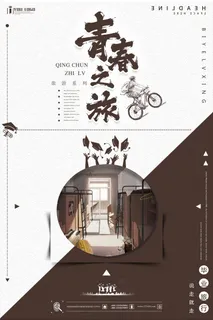 青春梦想旅行正能量奋斗 