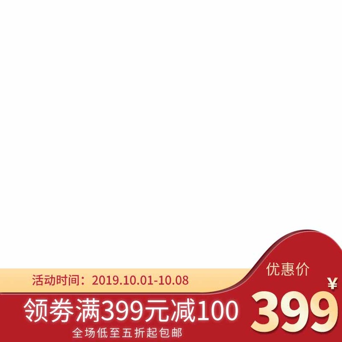 电商主图 网店活动主图