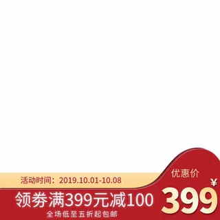 电商主图 网店活动主图