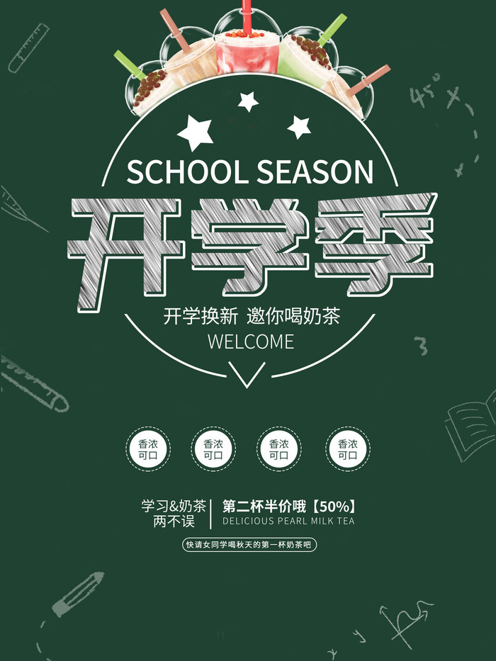 开学换新psd模版下载