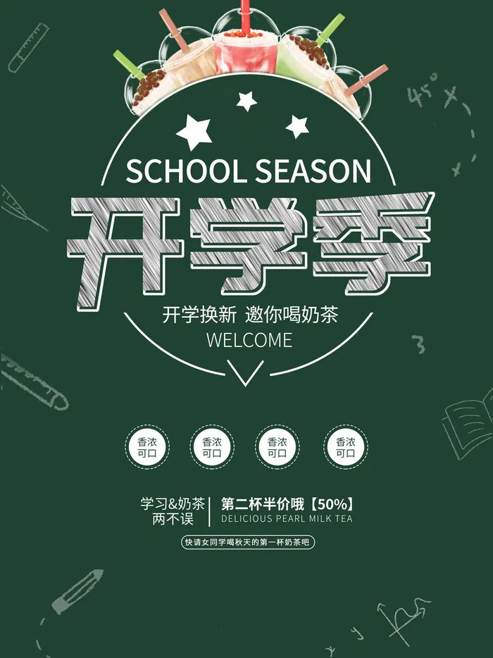 开学换新psd模版下载