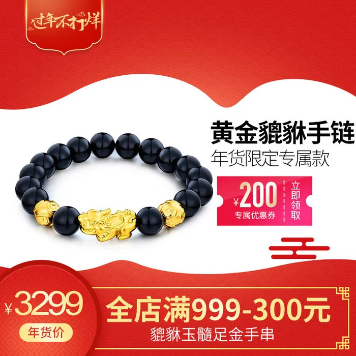 淘宝天猫电商春节年货节主图直通车psd模版下载