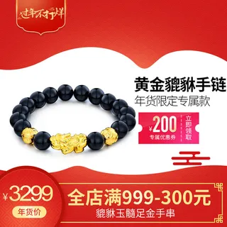 淘宝天猫电商春节年货节主图直通车