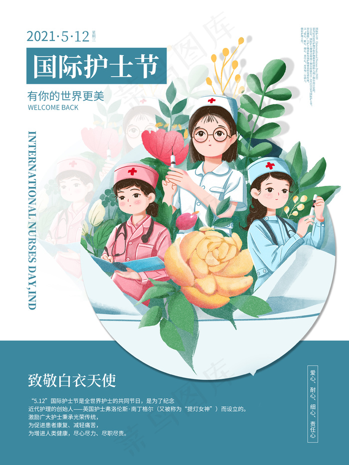 护士节海报psd模版下载