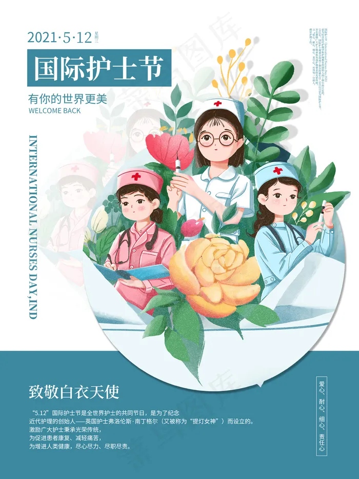 护士节海报psd模版下载