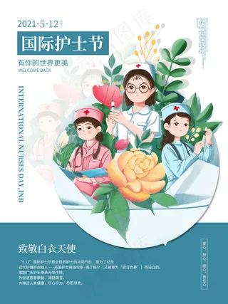 护士节海报