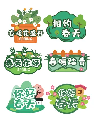 绿色清新春季春天手举牌设计