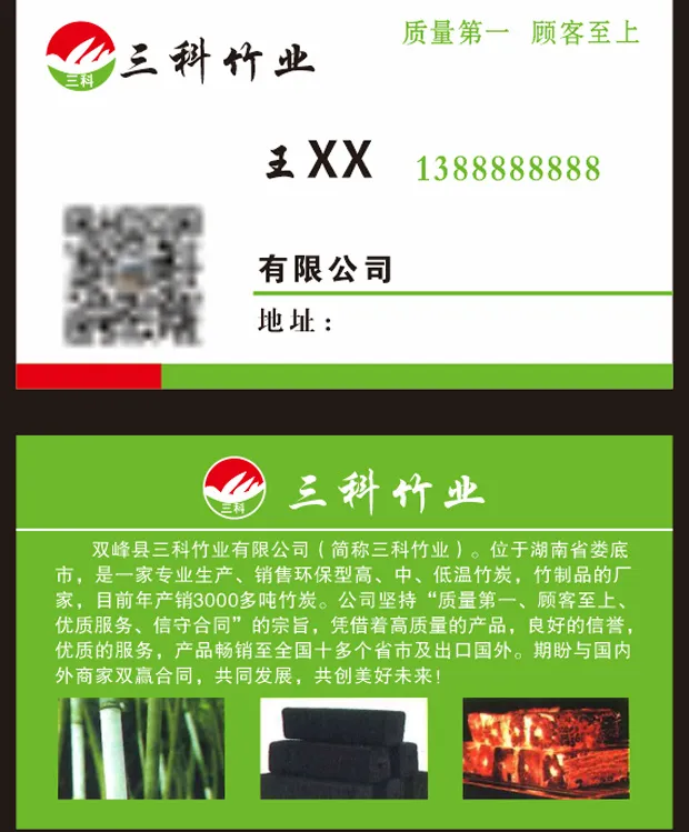 三科竹业名片 cdr矢量模版下载
