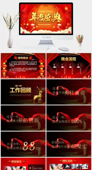 喜迎新年年终答谢晚会ppt模版
