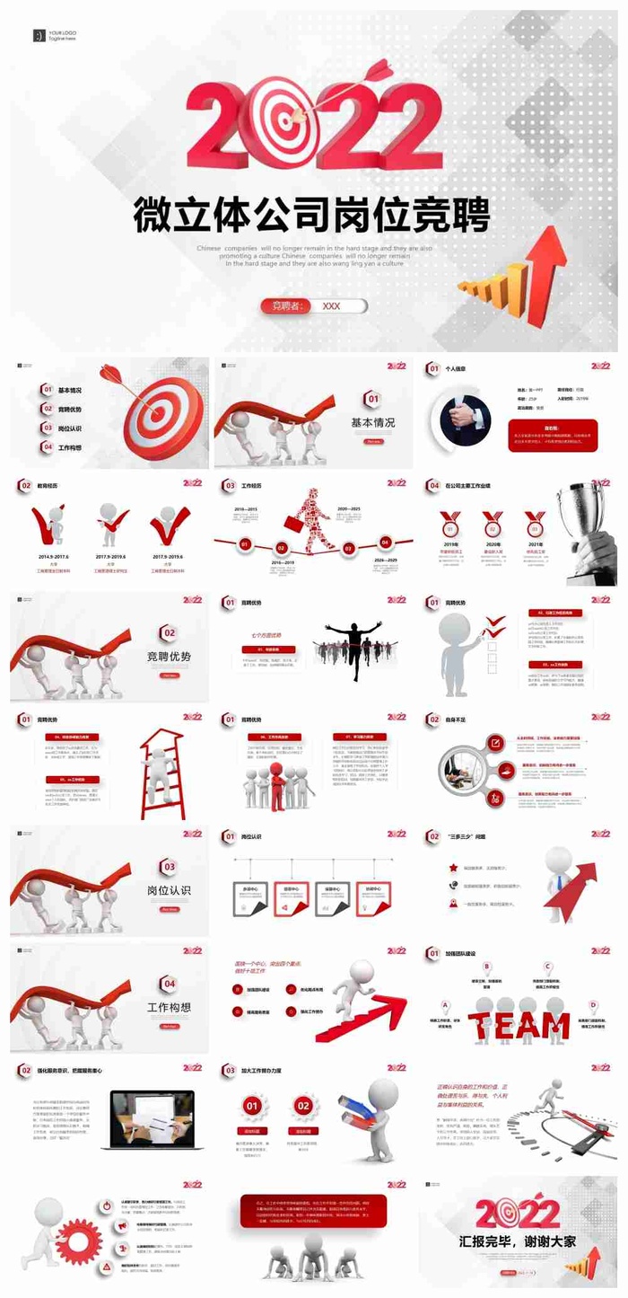 红色微立体公司岗位竞聘PPT模板