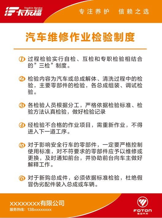 汽车维修作业检验制度