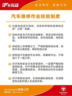 汽车维修作业检验制度