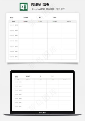周日历计划表预览图