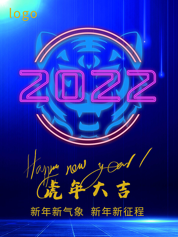 虎年新年海报展板PSD模板2022虎年大吉psd模版下载