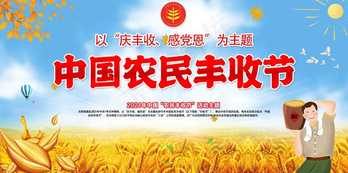 中国农民丰收 农民丰收节 2021 年 丰收节 psd模版下载