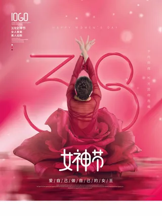 女神节海报