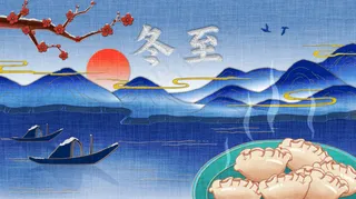 冬至插画蓝色山水画