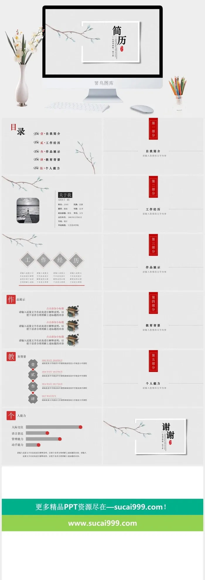 灰色大气简历面试必过个人简历动态ppt模板