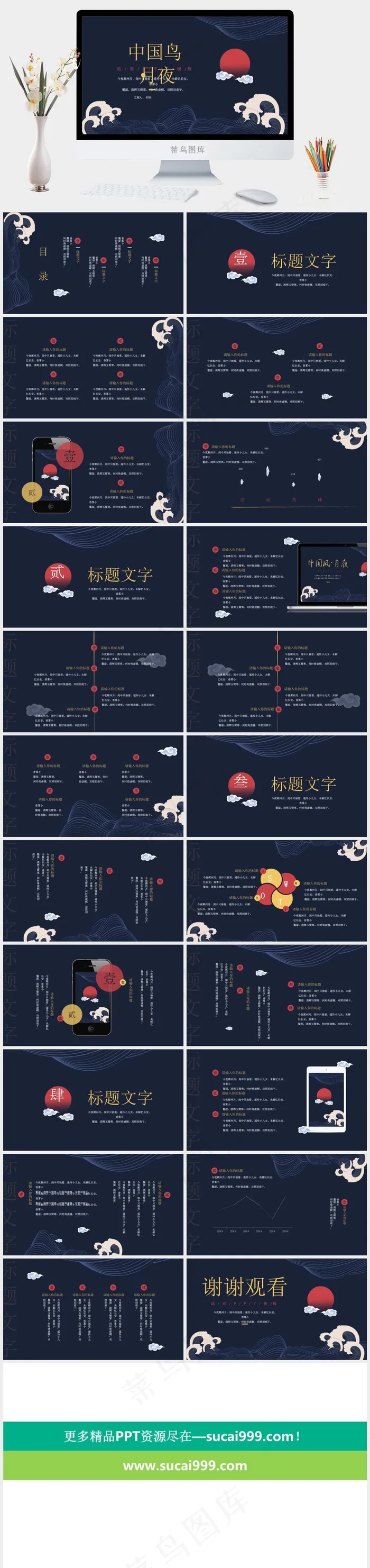 蓝色卡通风中国风PPT模板