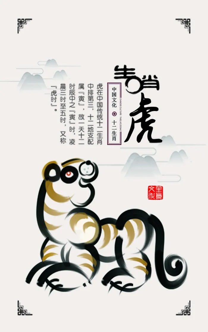 十二生肖寅虎psd模版下载