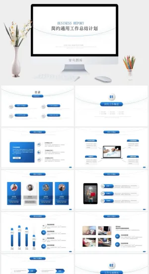 简约通用工作总结计划PPT模板预览图