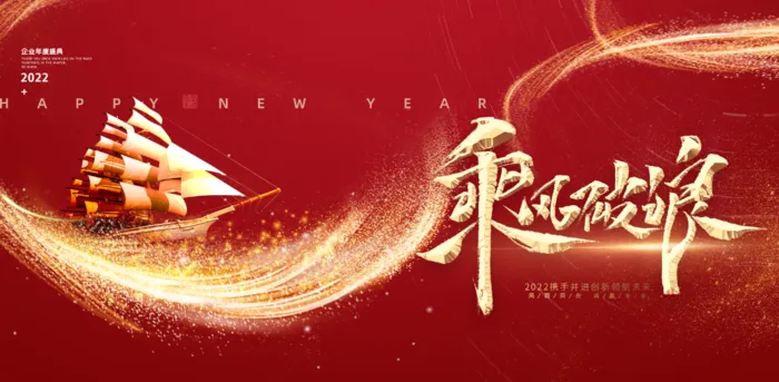 年会2022背景(3543x1772)psd模版下载