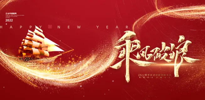年会2022背景 年会2022背景