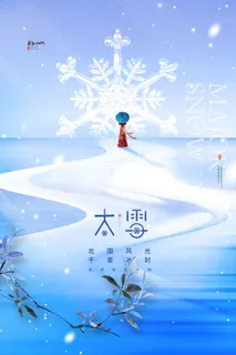大雪节气海报