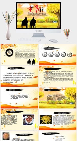 重阳节老人PPT模板ppt模版