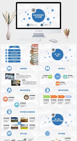 圆点线条创意学术型蓝白清新论文答辩通用ppt模板预览图